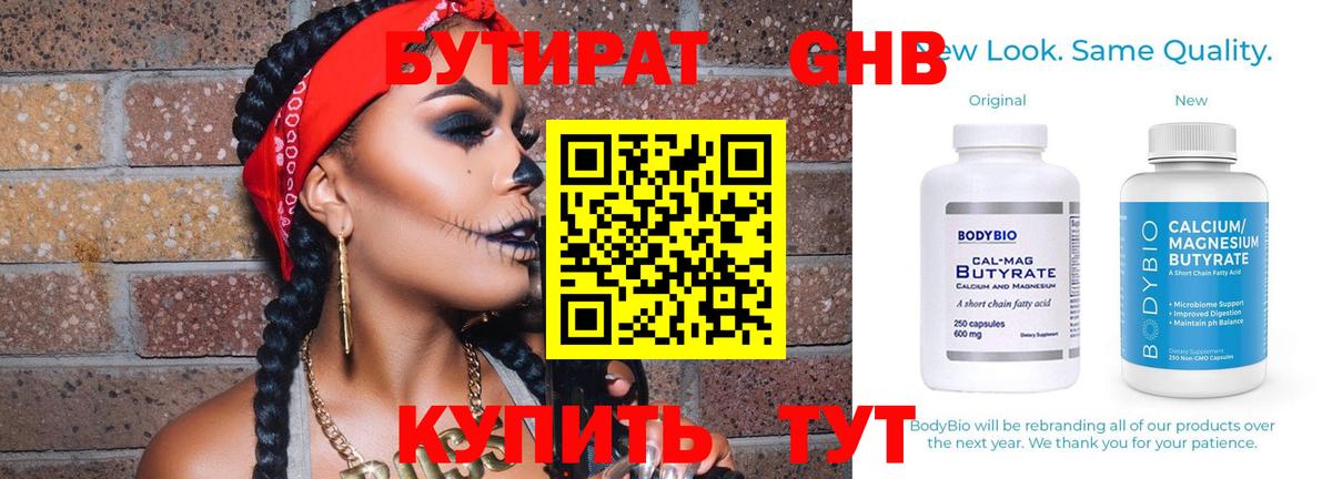 Бутират  Бутират жидкий экстази  Вход с VPN  Златоуст 