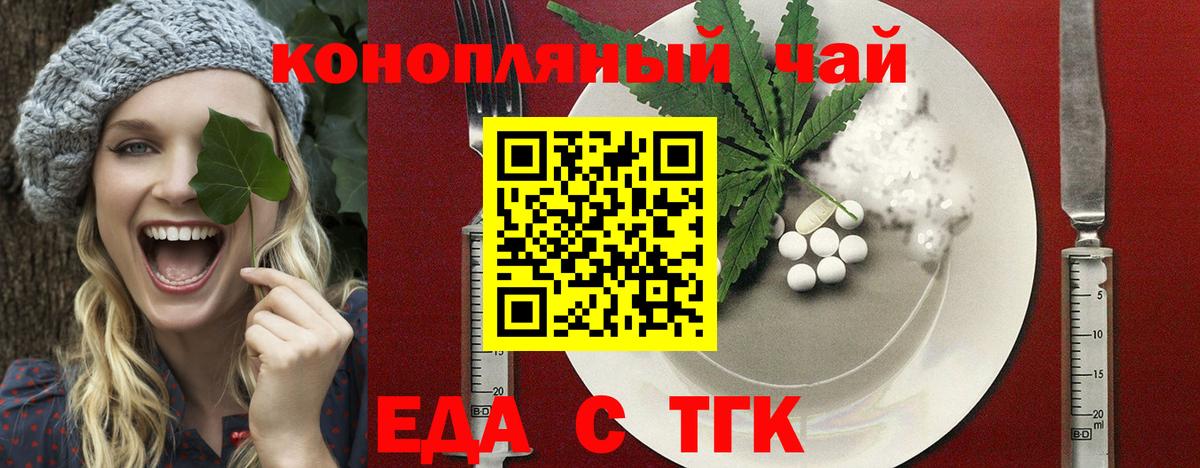 Златоуст  Еда ТГК конопля  Вход с VPN 
