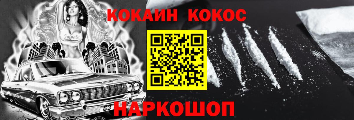 Кокаин 99% Златоуст