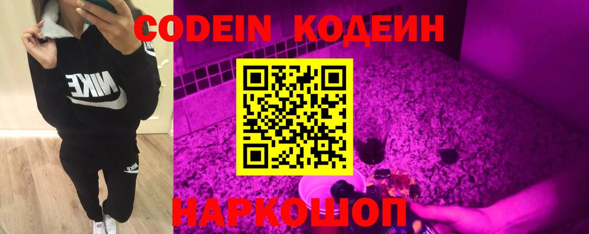 Златоуст  Кодеин Purple Drank  как найти наркотики  Вход с VPN 