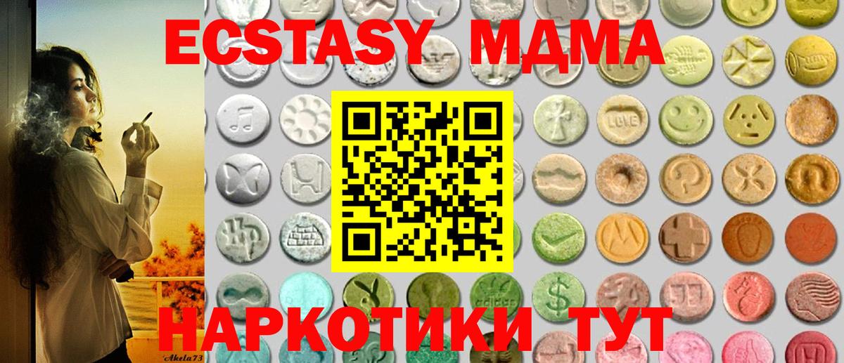 Ecstasy MDMA  Экстази mix  Ecstasy  Златоуст  Вход с VPN 