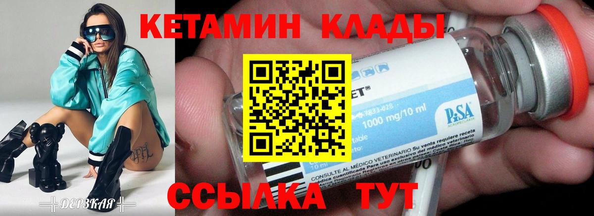 Кетамин VHQ  Вход с VPN  Златоуст  даркнет наркотические препараты  КЕТАМИН VHQ 