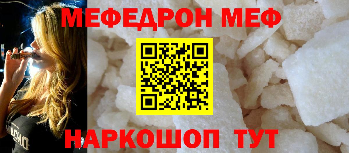 Меф мяу мяу Златоуст
