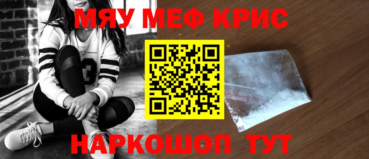 Меф mephedrone  МЯУ-МЯУ  МЕФ 4 MMC  Златоуст  Вход с VPN 