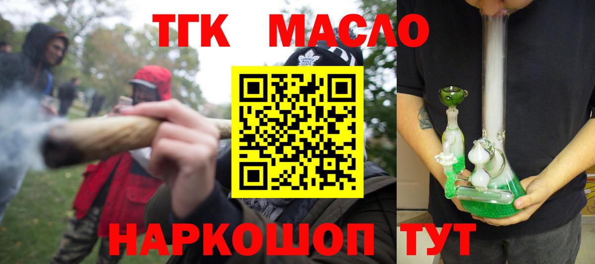 ТГК жижа Златоуст